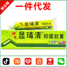神呋显瑇清正品湿瑇清抑菌软膏原平凡人湿毒清 1578