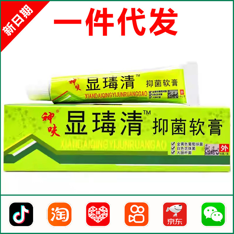 神呋显瑇清正品湿瑇清抑菌软膏原平凡人湿毒清 1578