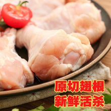 【順豐】新鮮雞翅根5斤小雞腿活散養土雞冷凍食品批發燒烤炸雞