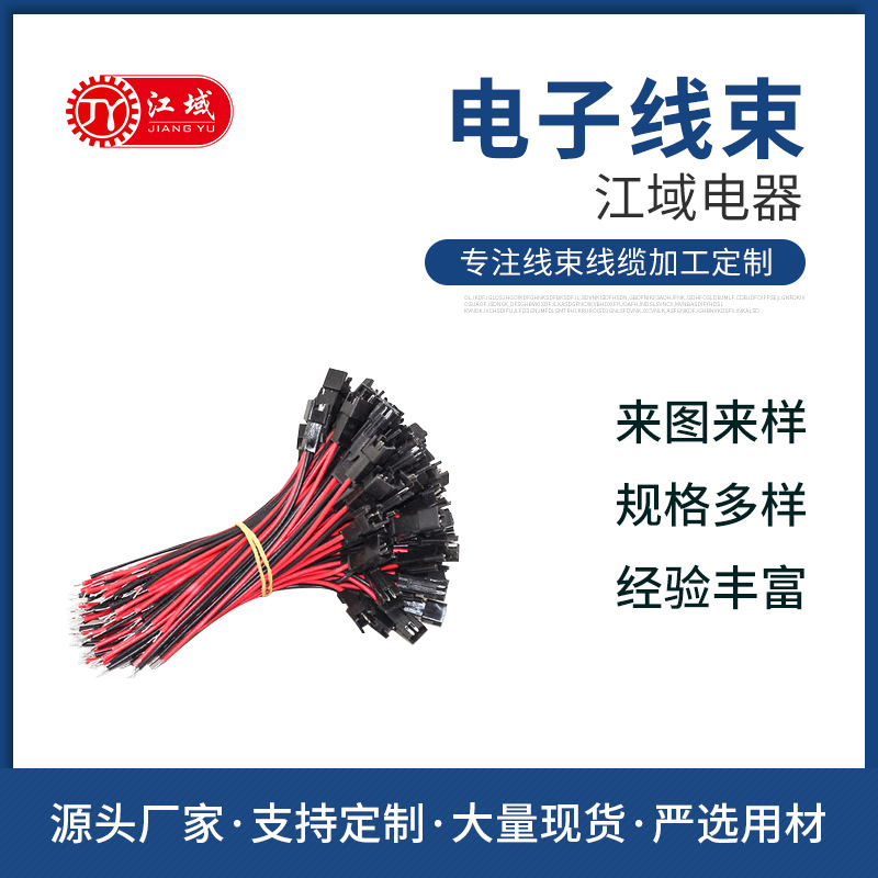 PVC线束订造 PVC接插线 26AWG红黑色连接线排线 端子线连接线
