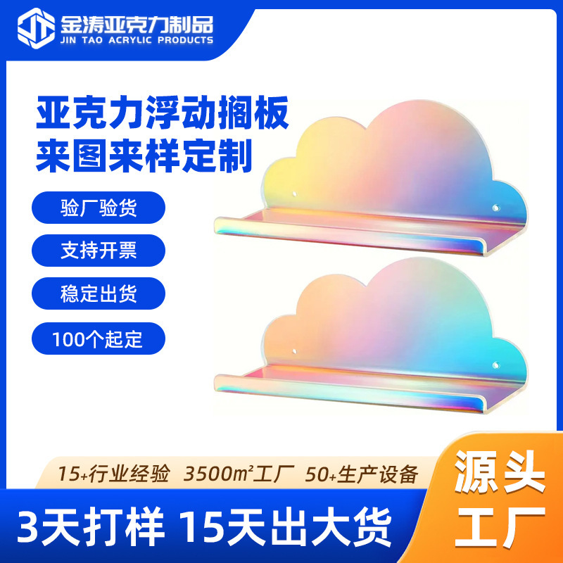 炫彩折弯云朵亚克力浮动隔板展示架跨境壁挂浴室亚克力饰品置物架|undefined