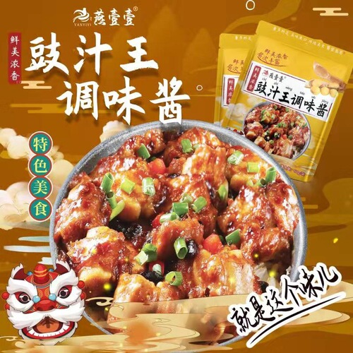 Yanyiyi Black Bean Sauce King Sauce Guangdong Garlic Bean Drum Steamed Pork Ribs Cantonese Chicken Claw Household Drum Sauce Seasoning