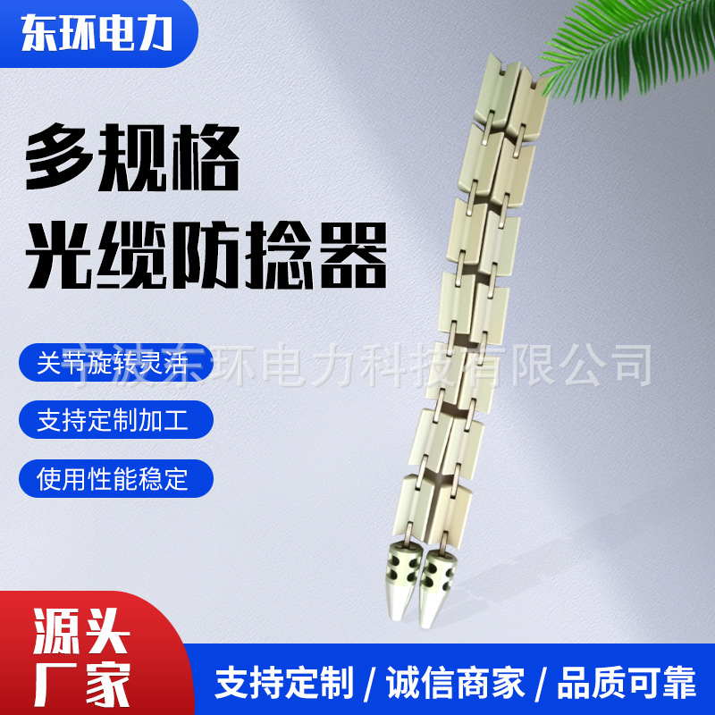 防扭鞭防扭器防捻鞭OPW专用光缆走板鱼骨防捻器