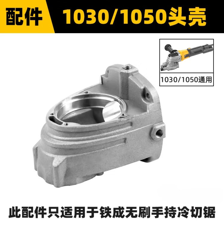 Zhe Da Tie Cheng Handheld Cold Cutting Saw Accessories Brushless 1030Ac1050 Cold Cutting Machine Original Accessories Guard Stator Rotation