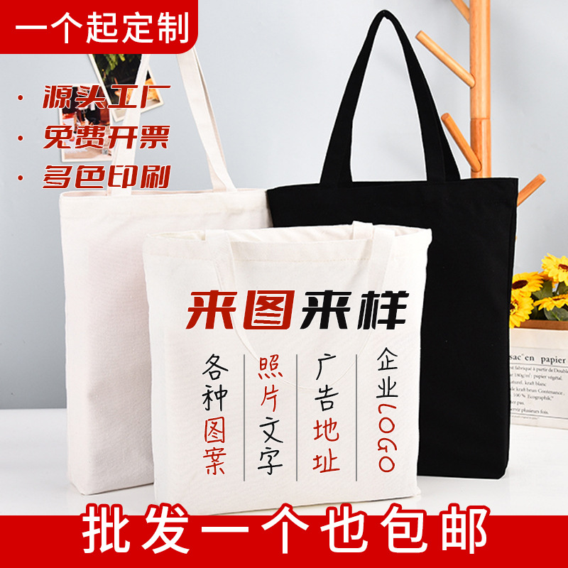 现货帆布包包大容量女空白双面印刷logo手提帆布袋帆布单肩包制作