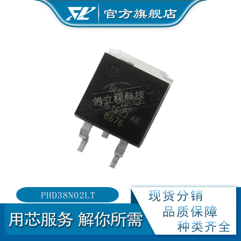 PHD38N02LT 全新MOS场效应管 20V TO-252  phd38n02