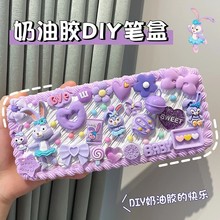 儿童文具盒DIY奶油胶材料礼包开学创意礼物套装奶油胶文具盒笔盒