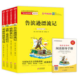 快乐读书吧《六年级下册》一套4本含阅读练习册小学生名著阅读