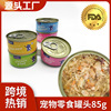 Cross -border pure English label cat canned cat food main food can cat snack cat wet grain tuna snack 85g wholesale