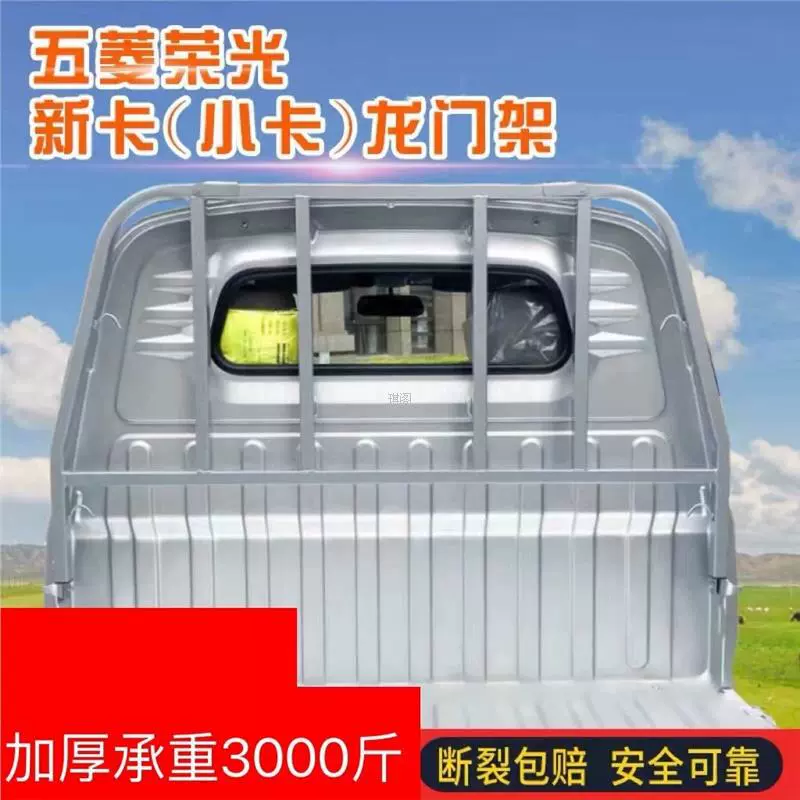 Новый грузовик Wuling Rongguang с каркасной рамой, одинарным или двойным рядом, утолщенными поручнями и полкой, аксессуары для полной модификации автомобиля.