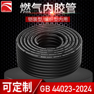New National Standard Gas Hose Special Gb44023-2024 Rubber Composite Hose Armored Tube Braided Hose Special