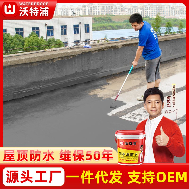 沃特浦防水补漏胶房顶防水胶涂料房屋漏水材料批发屋顶聚氨酯50kg