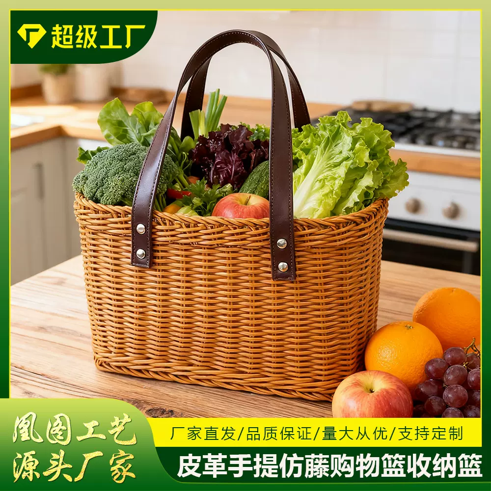 凰图工艺新款田园风手工编织环保耐用购物篮皮革手提仿藤收纳菜篮