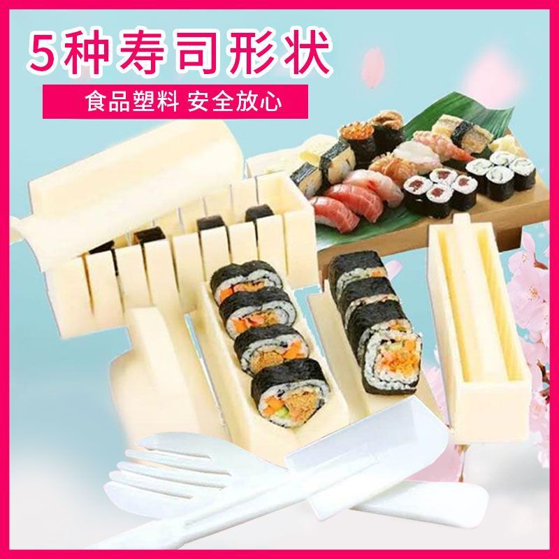 做寿司模具套装全套切工具家用紫菜包饭的磨具器组合|undefined