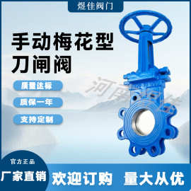 供应对夹式手动梅花型刀闸阀外贸专用手动浆液阀排渣阀硬密封耐磨