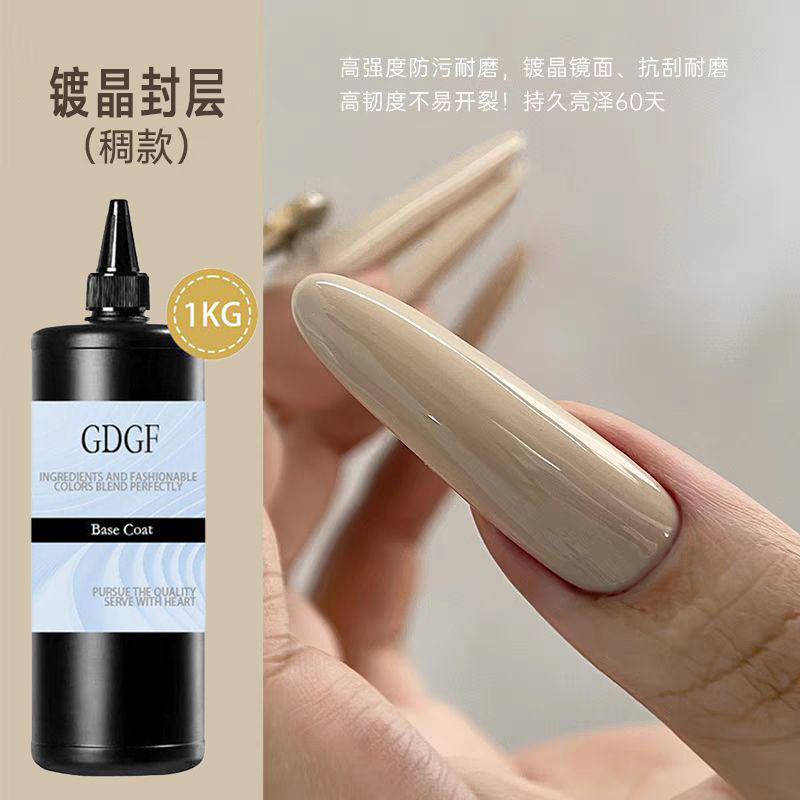 Nail Crystal Coating Sealing Layer Functional Gel Kilogram Armor Oil Gel Large Barrel Anti-Scratch No-Wash Large Jar Sealing Layer Large Bottle Customization