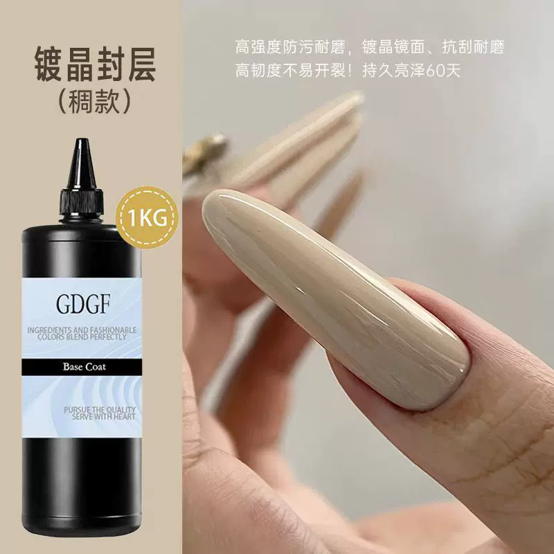 美甲镀晶封层功能胶公斤装甲油胶大桶防刮免洗大罐封层大瓶定制