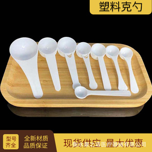 in stock wholesale 1 3 5g spoon white plastic measuring spoon of Sanqi powder medicine powder disposable milk powder medicine powder quantitative spoon