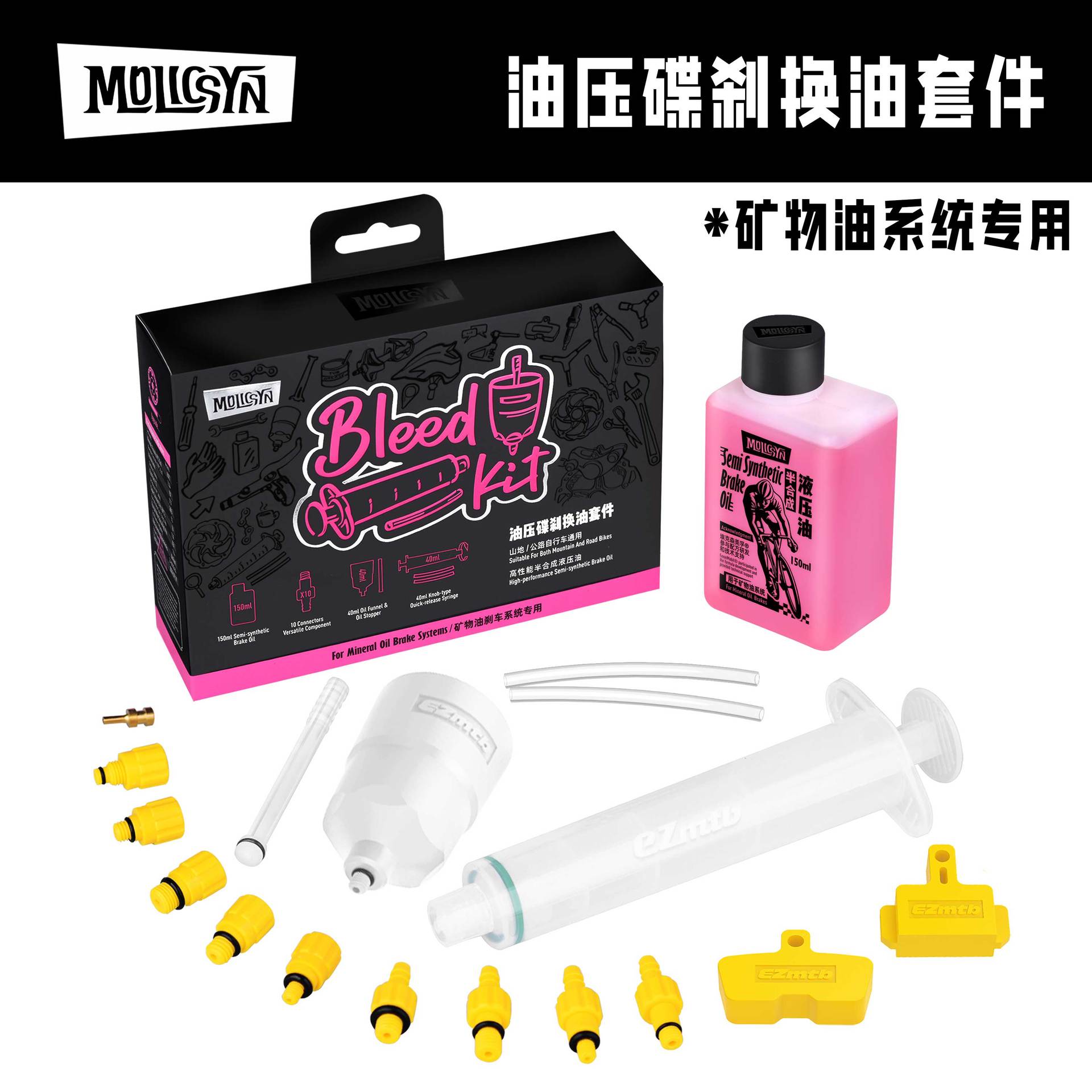MolicSYN魔立刻Prime半合成油注油工具自矿物油刹车系统山地公路