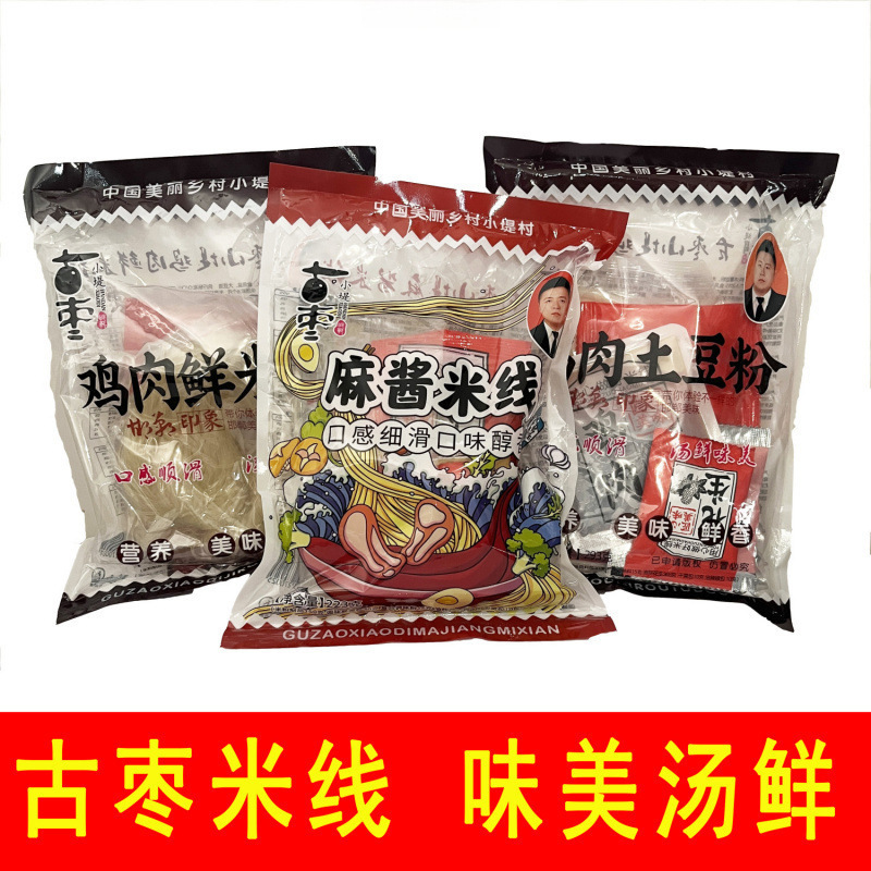 Guzaixiaodi Handmade Chicken Rice Noodles, Rice Noodles, Potato Noodles, Bagged Sesame Sauce Thin Rice Noodles, Convenient Instant Rice Noodles Wholesale