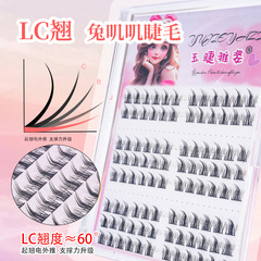 兔系大眼款LC翹兔嘰嘰眼睫毛腫眼泡放大雙眼漫畫自然卷翹懶人睫毛