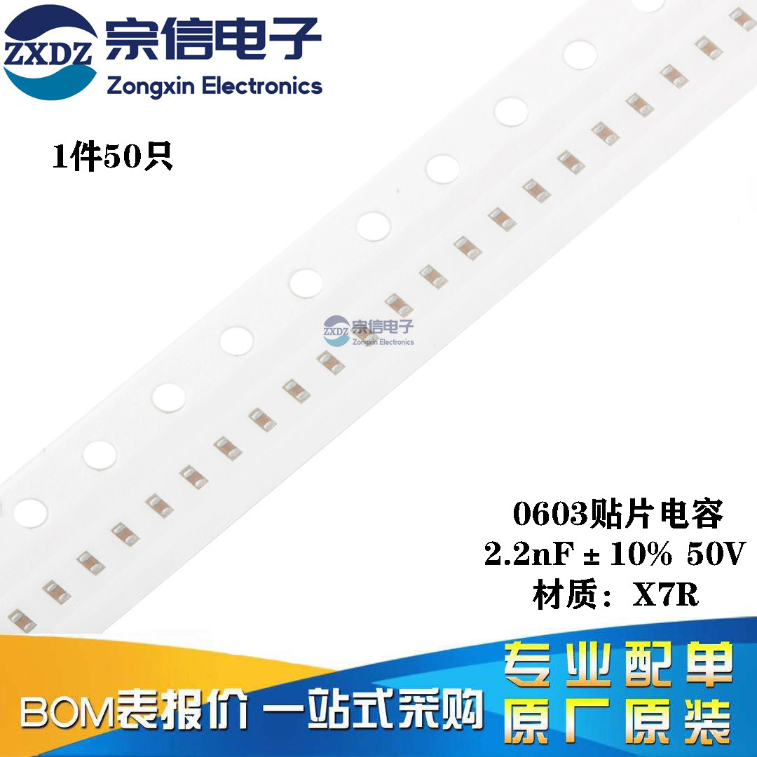 原装 0603贴片电容 2.2nF(222) ±10% 50V X7R CC0603KRX7R9BB222