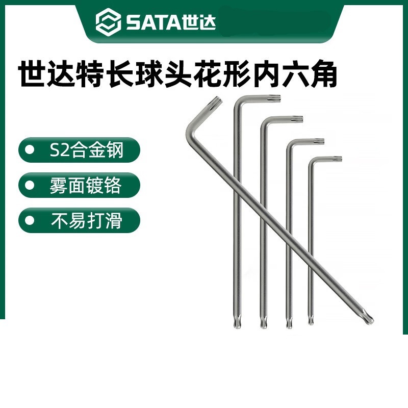 SATA世达工具 特长球头花形扳手