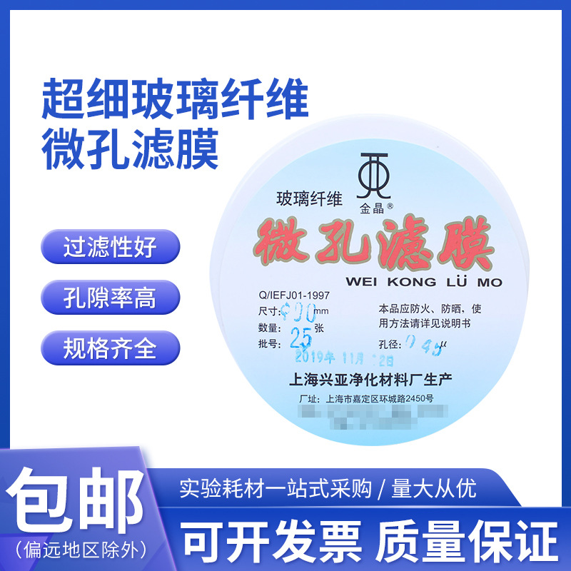 超细玻璃纤维微孔滤膜/测尘膜TSP采样90mm*0.10.3 0.45um上海兴亚