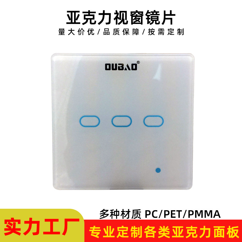 免费拿样亚克力触摸面板切割加工丝网印刷清晰加硬PMMA控制面板贴