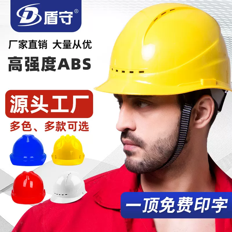 ABS加厚安全帽工地男国标劳保施工头盔工厂施工内衬四点式玻璃钢