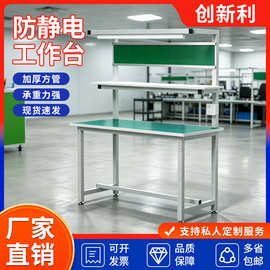 车间防静电工作台流水线检验台手机维修打包五金工具桌子钳工台