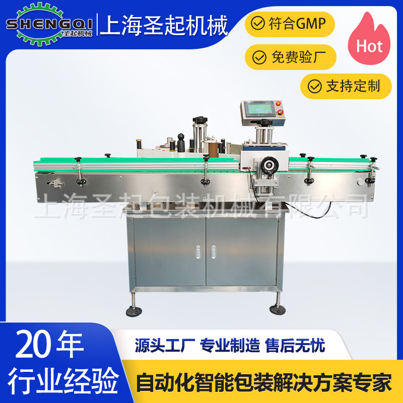 洗洁精不干胶贴标机供应商 全自动贴标机 不干胶贴标机 圣起机械