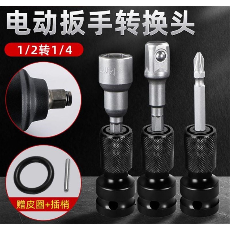 (2개) 전기 렌치 변환 헤드 공기 대포 전기 드릴 척 도구 전기 핸드 조인트 텔레스코픽 탄성 슬리브 어댑터