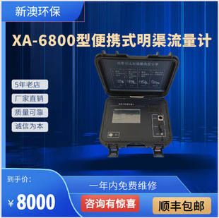 XA-6800R portable open channel flowmeter