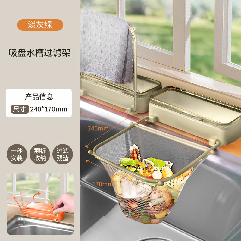 キッチン吸盤式シンク収納水切りラック、食べ残し水切り網、使い捨てシンクフィルターラック|undefined