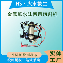金属弧水陆两用切割机抢险救灾水下割断器肩背式无压汽油焊割机