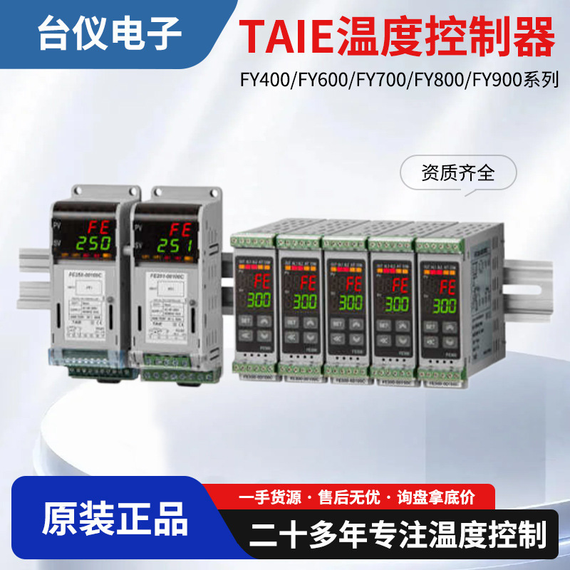 Direct Supply from Chinese Factories: Taie Temperature Controller Fe300-30100B