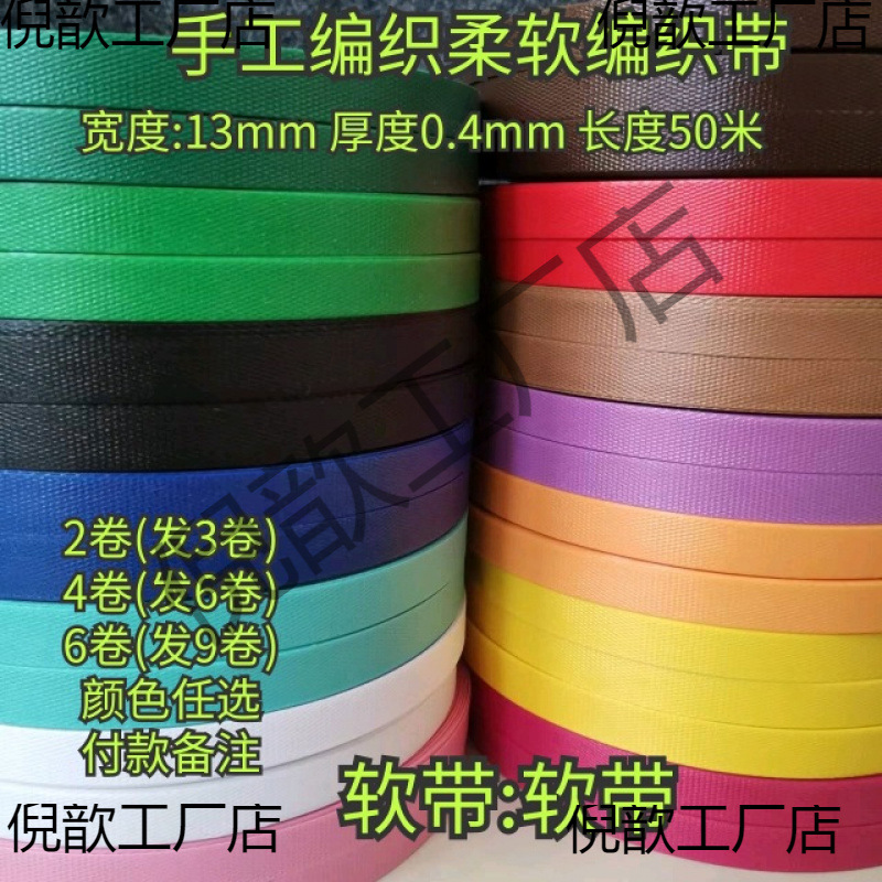 手工编织带软带原生带编织包包宽13毫米柔软易上手小孩手工