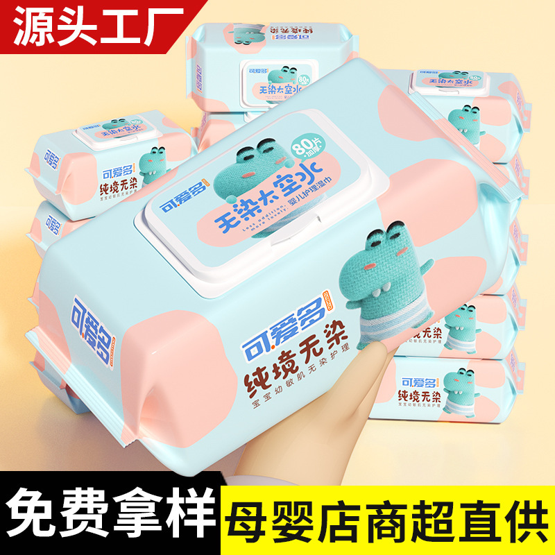 Cute More Baby Wipes Large Pack 80 Sheets Thickened and Enlarged Wet Wipes Mother and Baby Store Event Gift Wet Wipes Genuine Wholesale
