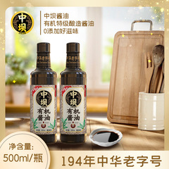 香園中馬 有機特製醤油 500ml 0添加醸造醤油