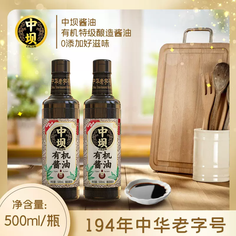 清香园中坝有机特级酱油500ml家用凉拌炒菜0添加酿造酱油代发