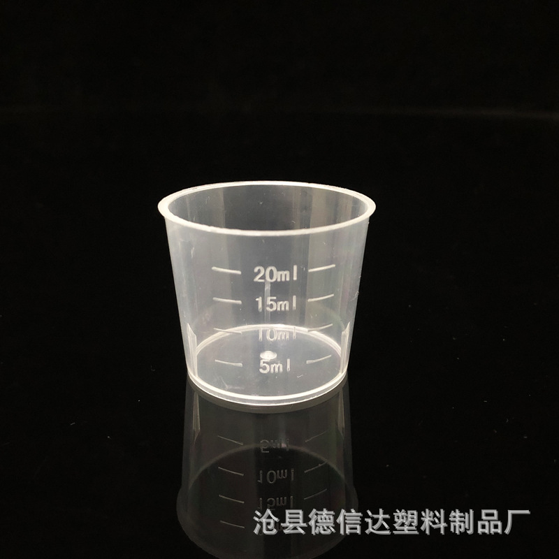 20ML量杯刻度量杯透明塑料取样量杯实验室烧杯塑料量杯塑料瓶
