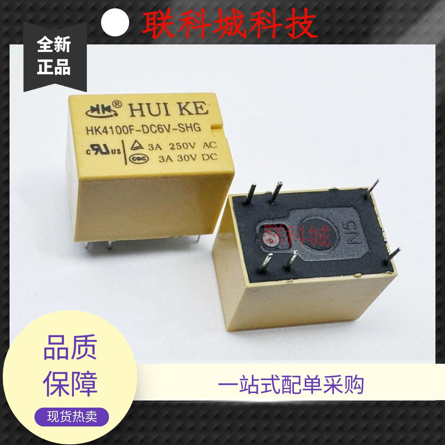 全新原装 6脚 3A 汇科继电器 HK4100F-DC5V/6V/12V/24V-SHG 4100