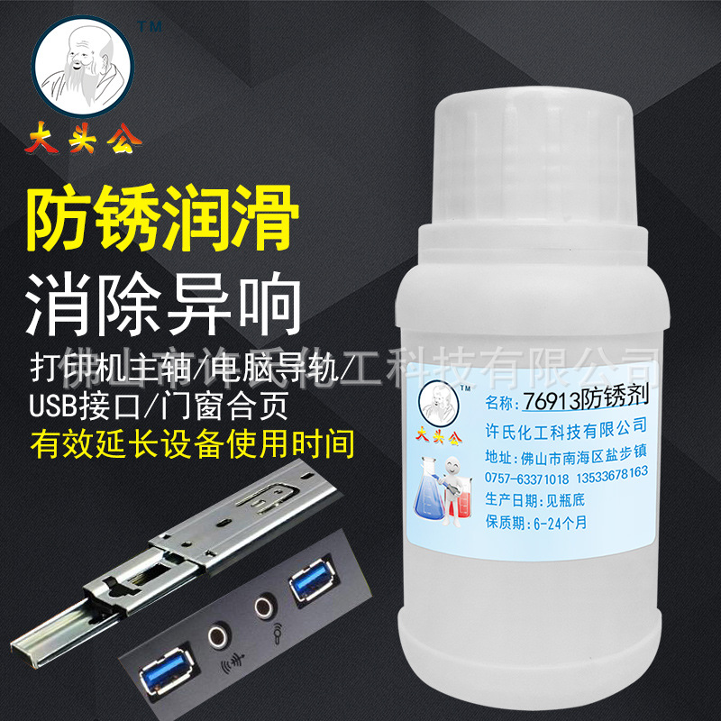 大头公门锁消除异响剂,自行车链条防锈润滑剂,汽车摩托螺丝保护剂