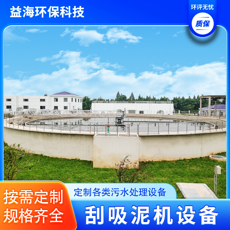 垂架式刮吸泥机污水处理设备中心传动刮泥机沉淀池污泥处理浓缩机