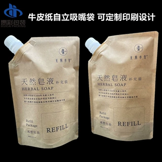 牛皮纸吸嘴袋 洗衣液补充装自立洗手液洗发水吸嘴袋 液体包装袋