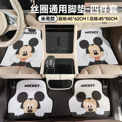 and Wear-Resistant, Universal Foot Pad - mickey-style-thickened-wire-hoop-style-universal-foot-mat-set-of-four