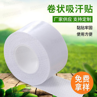 Roll-shaped sweat-absorbing tape white hat collar anti-dirty roll-shaped sweat-absorbing tape shirt collar fixed stickers