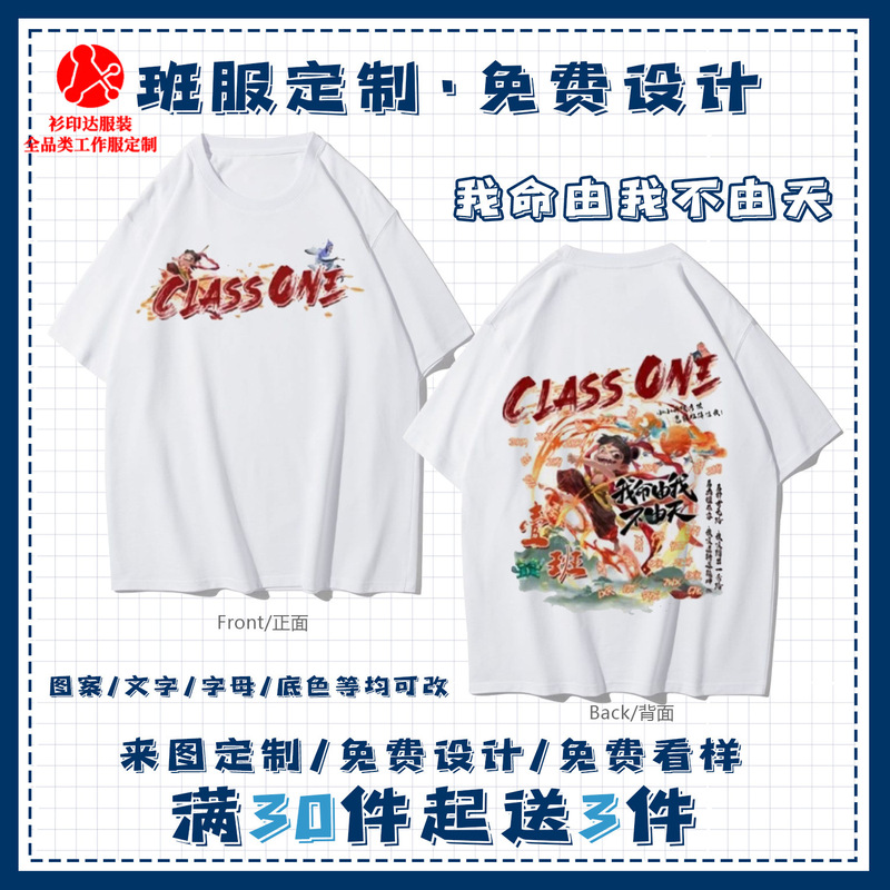 Summer Class Uniform T-Shirt Cotton Short-Sleeved Sports Meeting Junior High School Student Graduation Primary School Student Kindergarten Suit