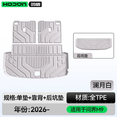 Suitable for the new AITO M9 trunk mat TPE26 model, five or six-seater Huawei car interior modification decorative accessories floor mat (Trunk Mat) - wenjie-m9-lanyue-white-trunk-mat-seat-back-mat-rear-seat-mat-aito-wenjie-m9-standard-wheelbase-2026-model6-seats